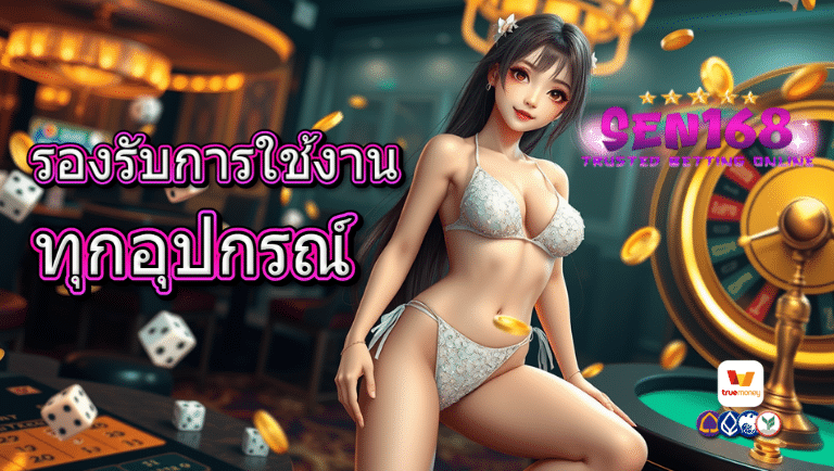 sen168 เว็บตรง