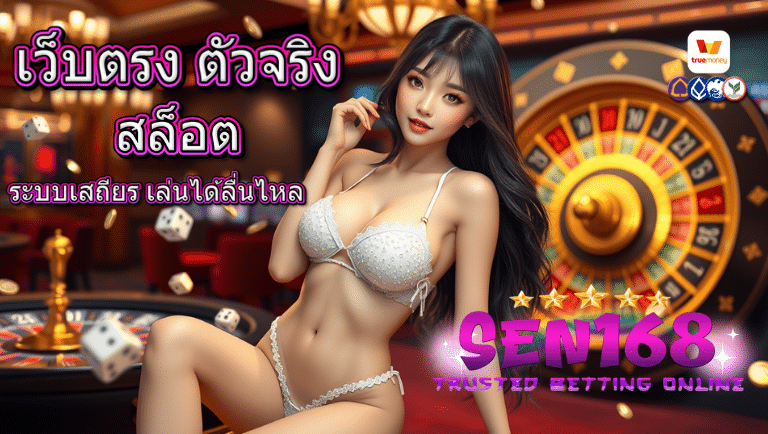sen168 สล็อต
